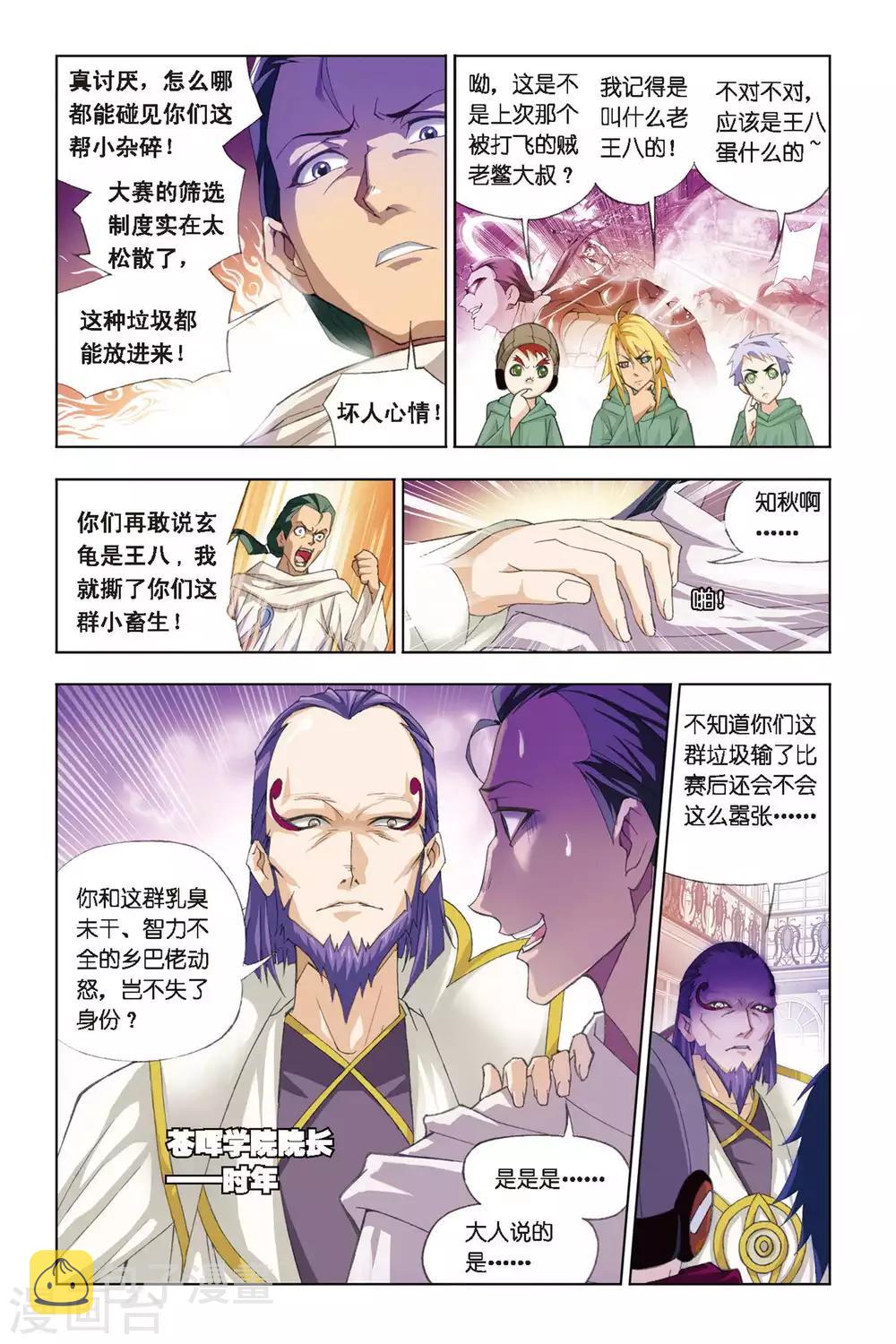 斗罗大陆之邪神传承漫画,第262话 开赛！(上)1图