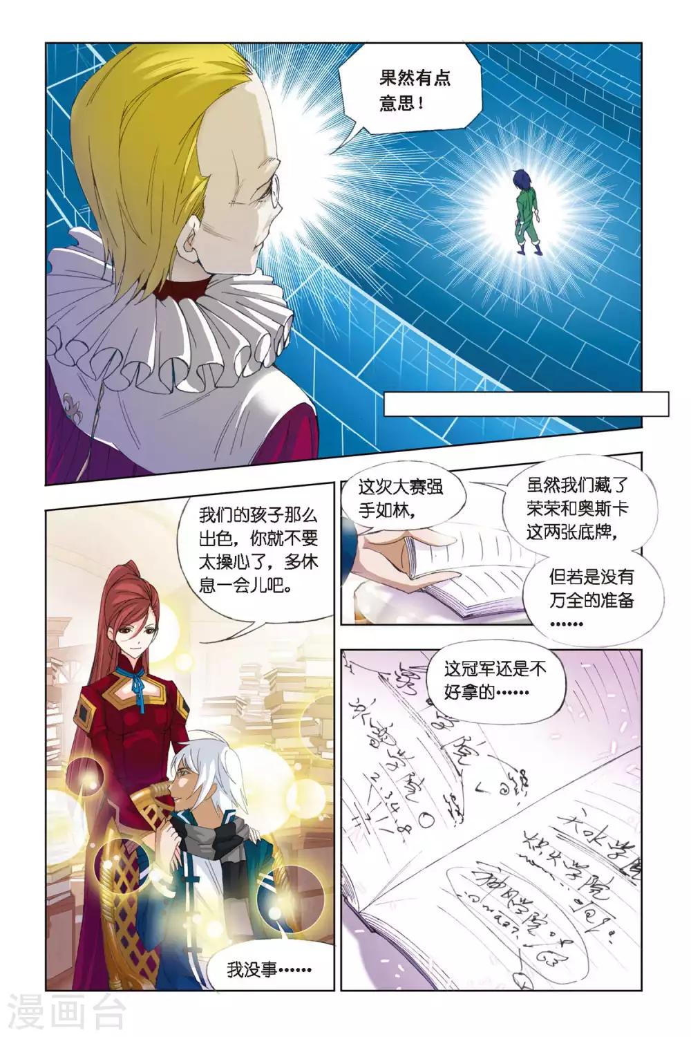 斗罗大陆漫画,第267话 一分钟的完胜(下)2图