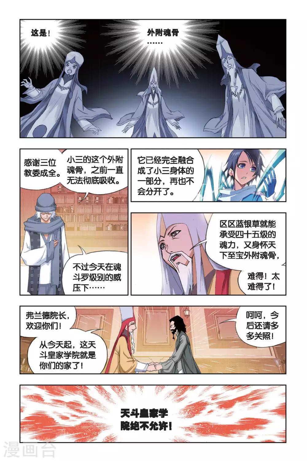 斗罗大陆2绝世唐门小说漫画,第177话 天斗皇家学院(下)2图