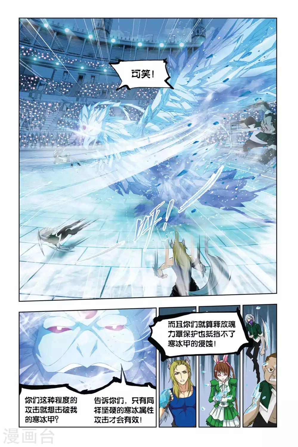 斗罗大陆2绝世唐门漫画漫画,第315话 冰凤凰(下)2图