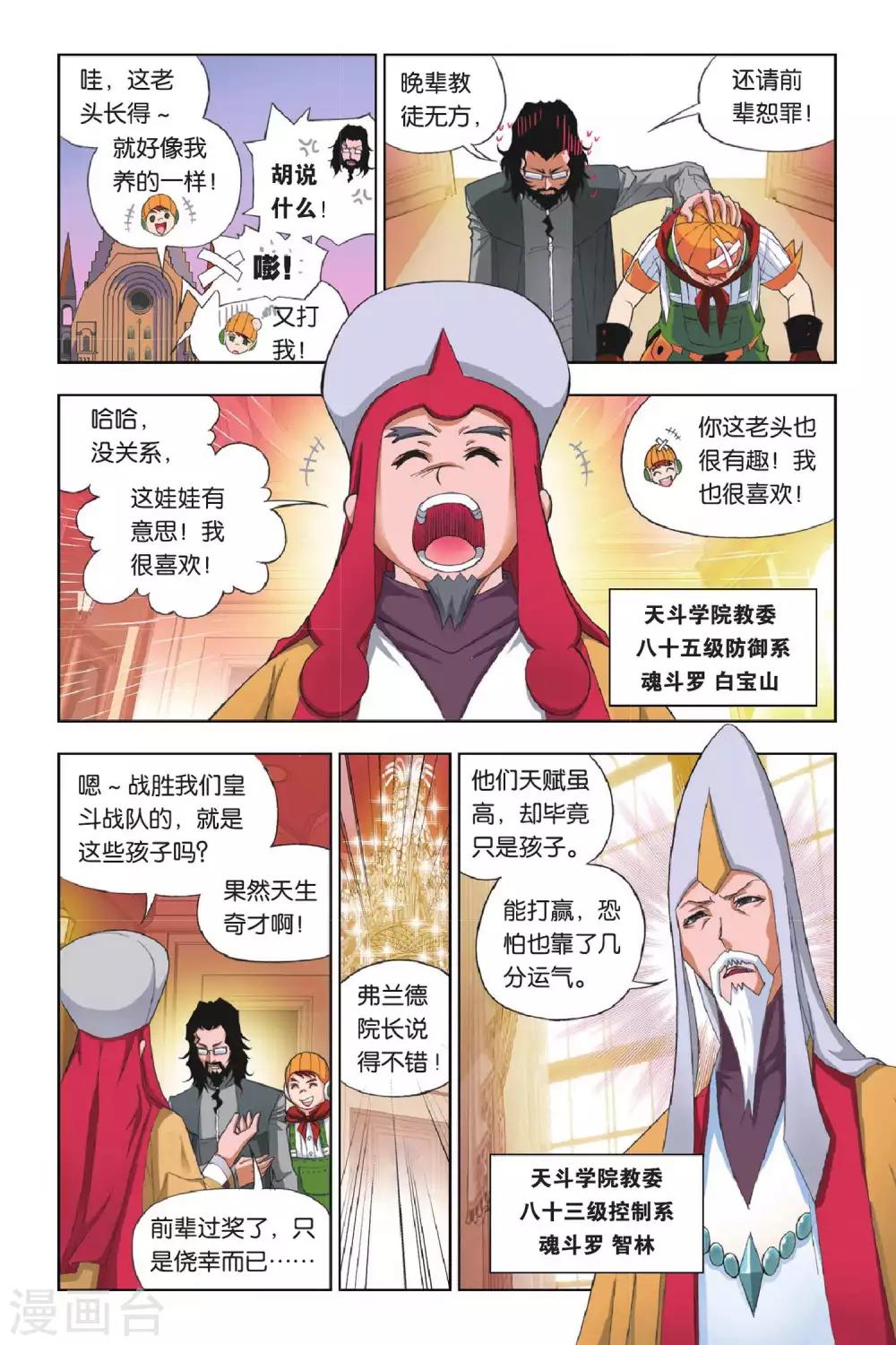 斗罗大陆1动漫免费版在线观看漫画,第175话 天斗皇家学院(上)2图