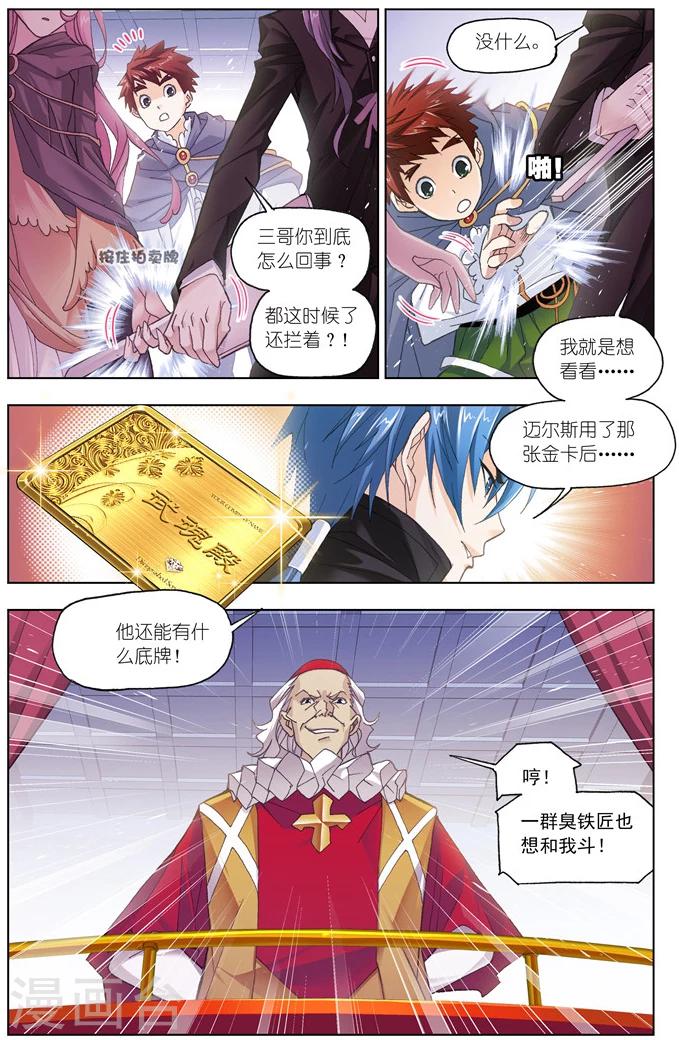 斗罗大陆魂师对决官方正版漫画,第495话 再遇旧敌(下)2图