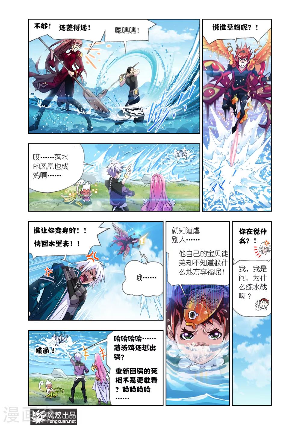 斗罗大陆之邪神传承漫画,第519话 海神岛(下)2图