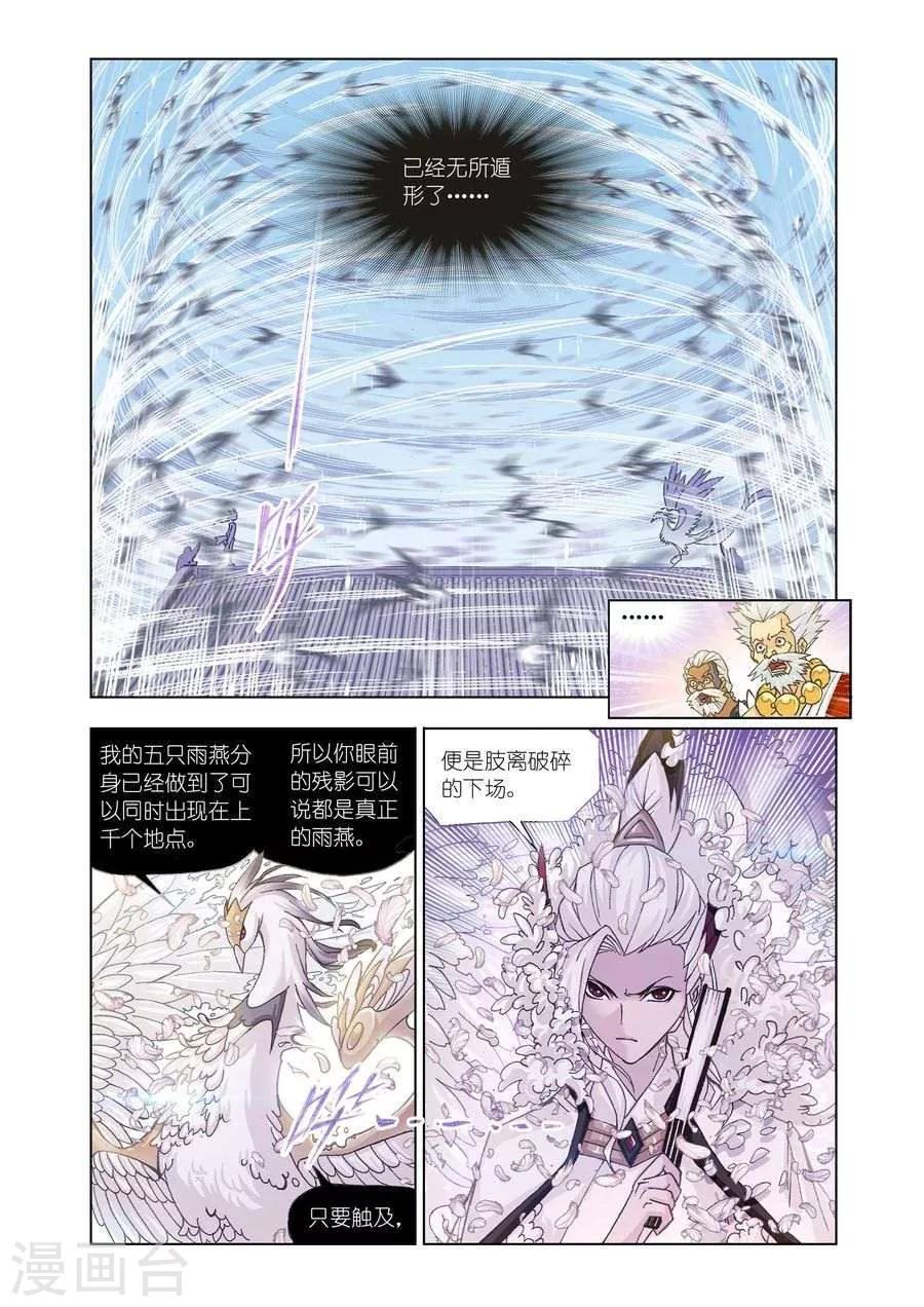 斗罗大陆1动漫免费版在线观看全集漫画,第467话 极速闪躲(中)1图