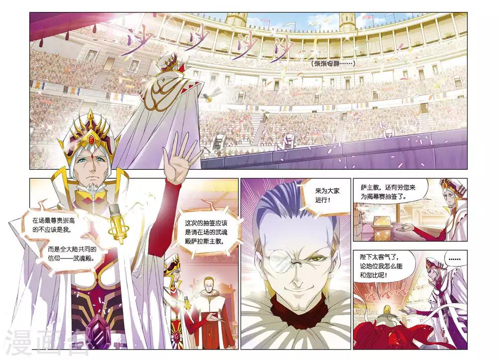 斗罗大陆二绝世唐门在线观看完整版漫画,第264话 开赛！(下)2图