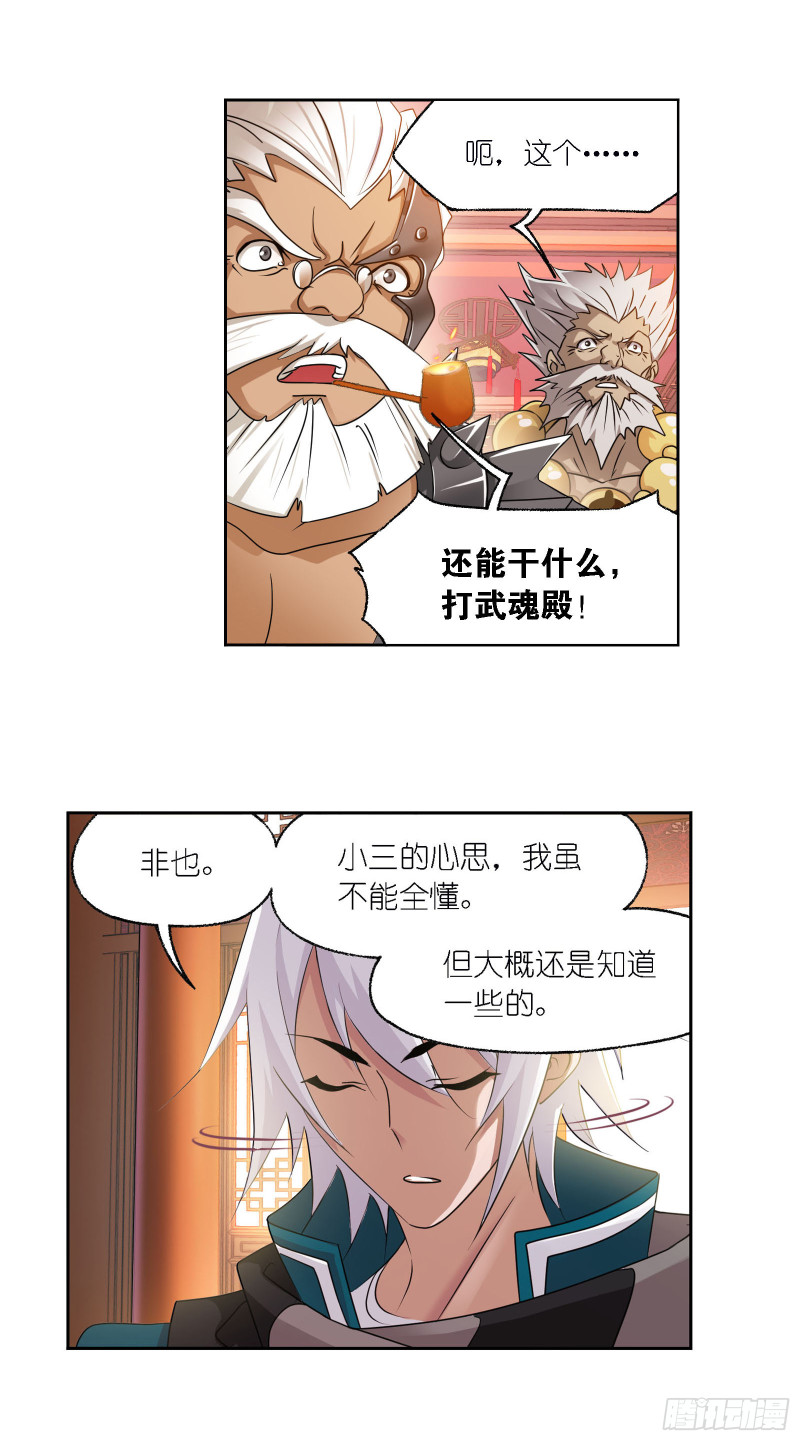 斗罗大陆1动漫免费版在线观看全集漫画,第278话 庆典与考验（2）2图