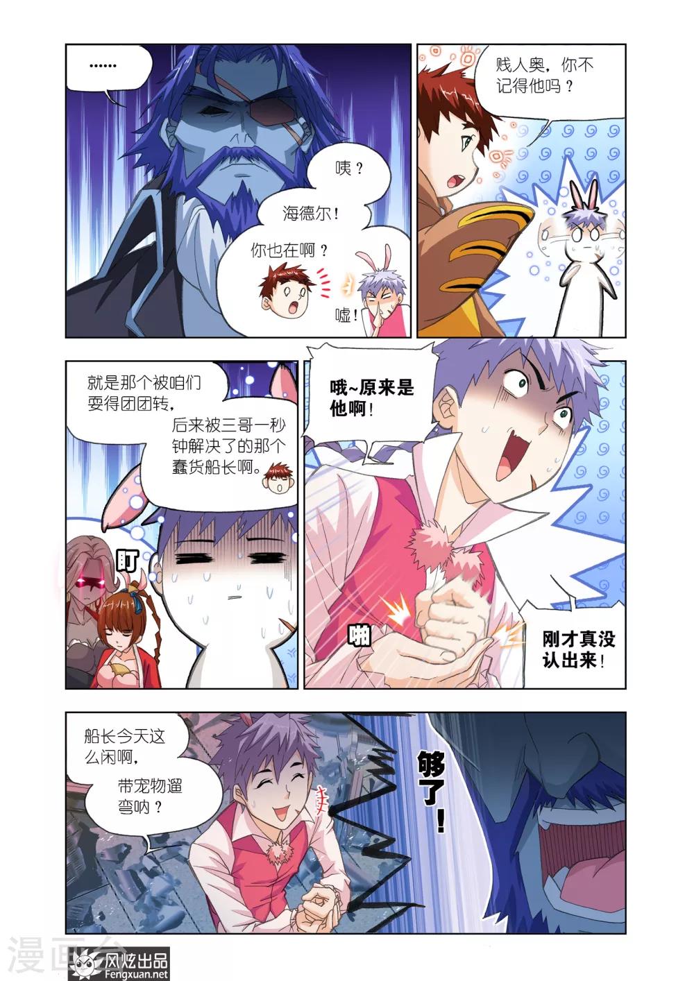 斗罗大陆2绝世唐门漫画漫画,第597话 海魔的复仇12图