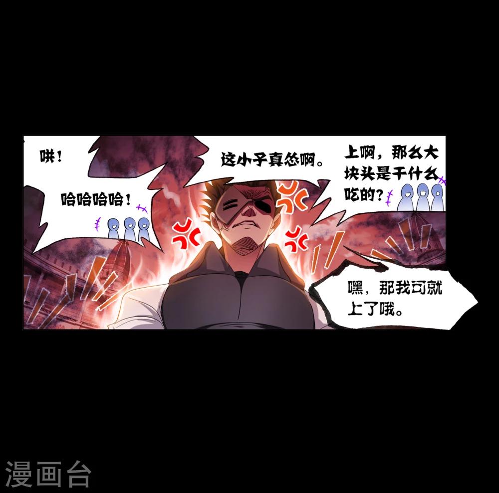 斗罗大陆之邪神传承漫画,第643话 初出茅庐11图