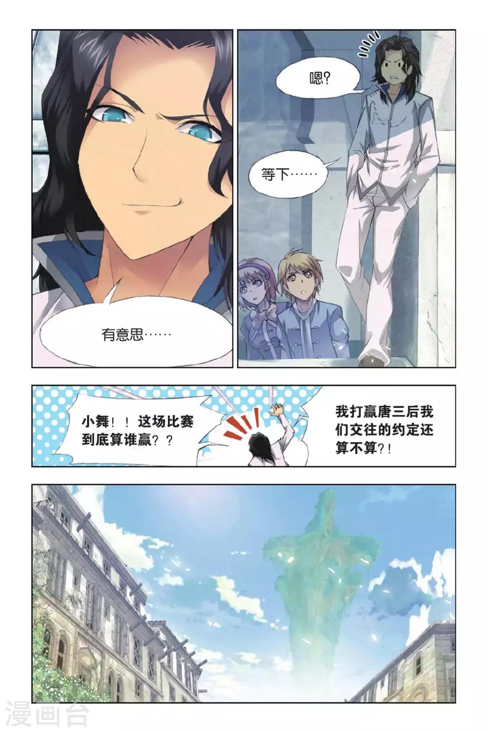 斗罗大陆1动漫免费版在线观看全集漫画,第344话 养伤(中)1图