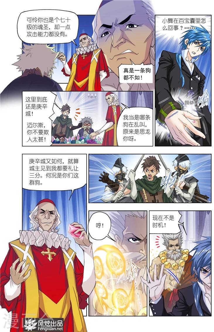 斗罗大陆魂师对决官方正版漫画,第493话 再遇旧敌(上)1图