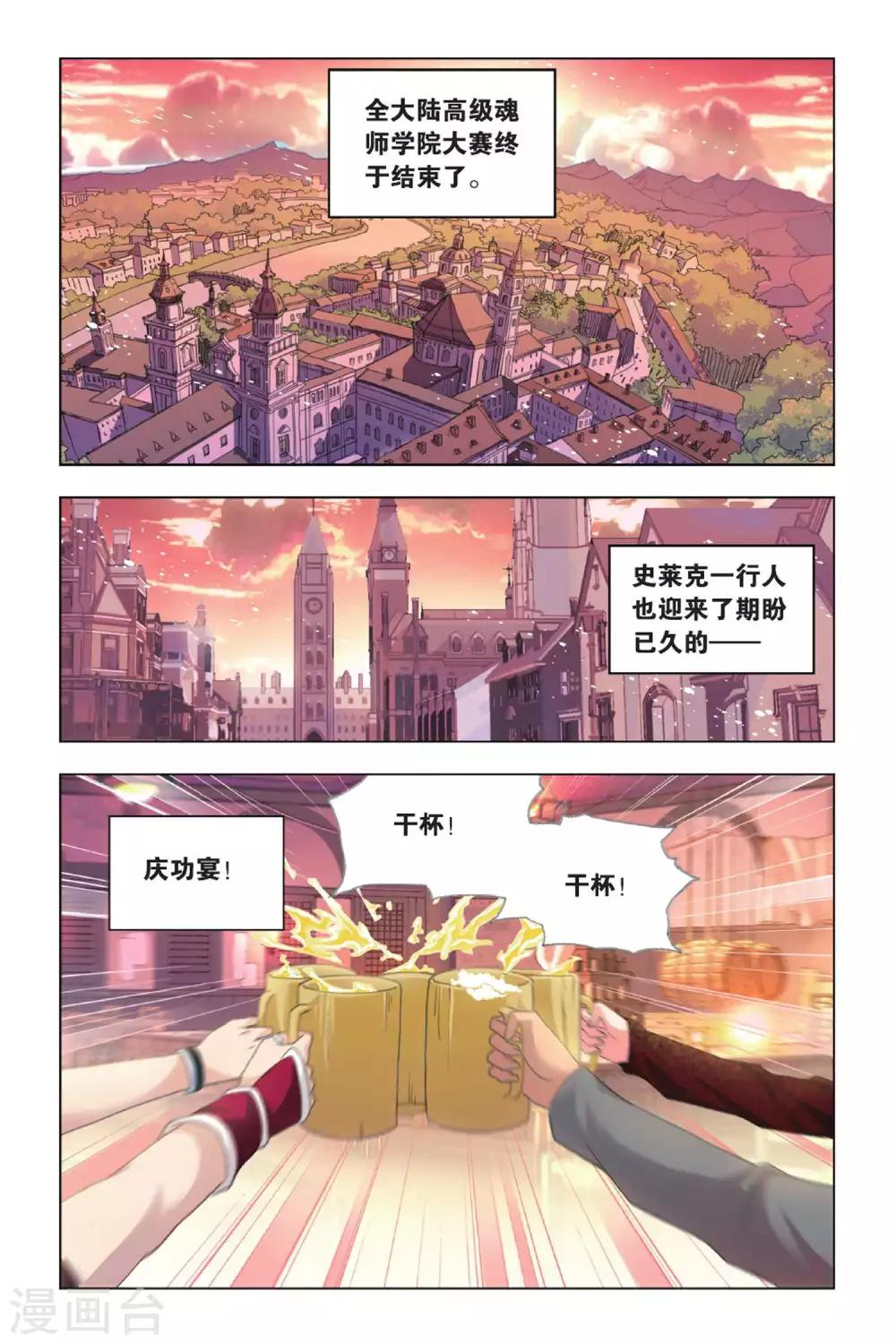 斗罗大陆4终极斗罗漫画漫画,第406话 五年之约(上)2图