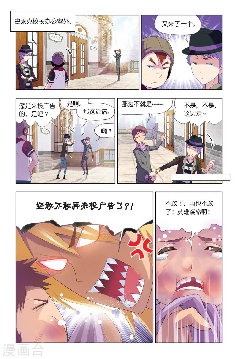 斗罗大陆2绝世唐门小说漫画,第295话 修罗幻境(上)2图