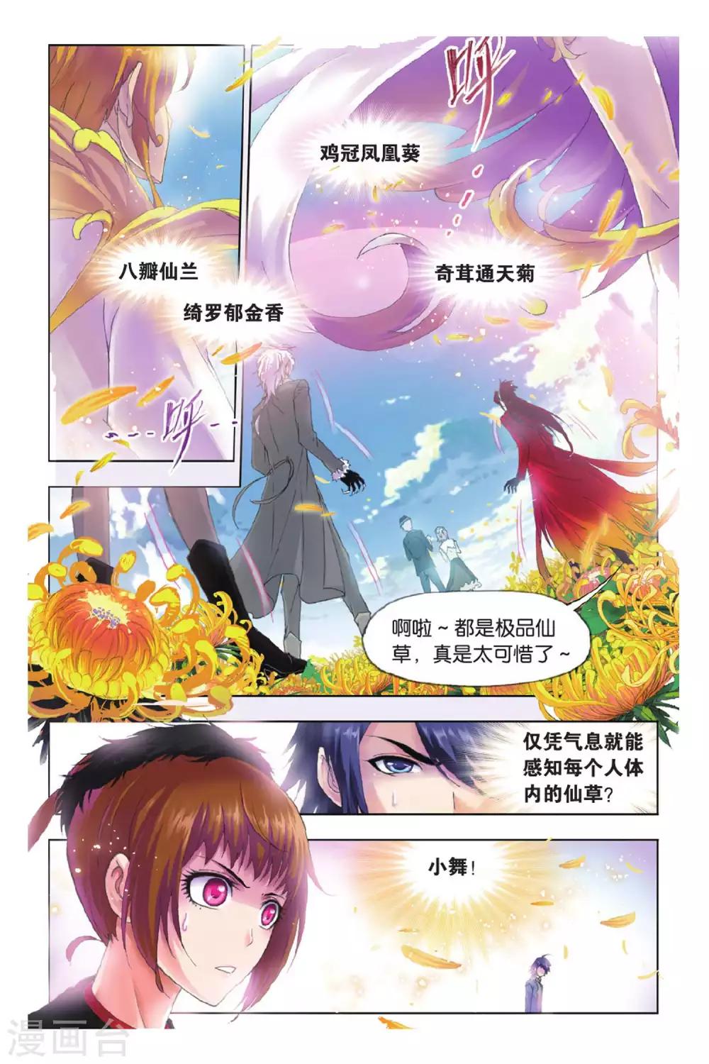 斗罗大陆1动漫免费版在线观看全集漫画,第375话 封号斗罗！(下)2图