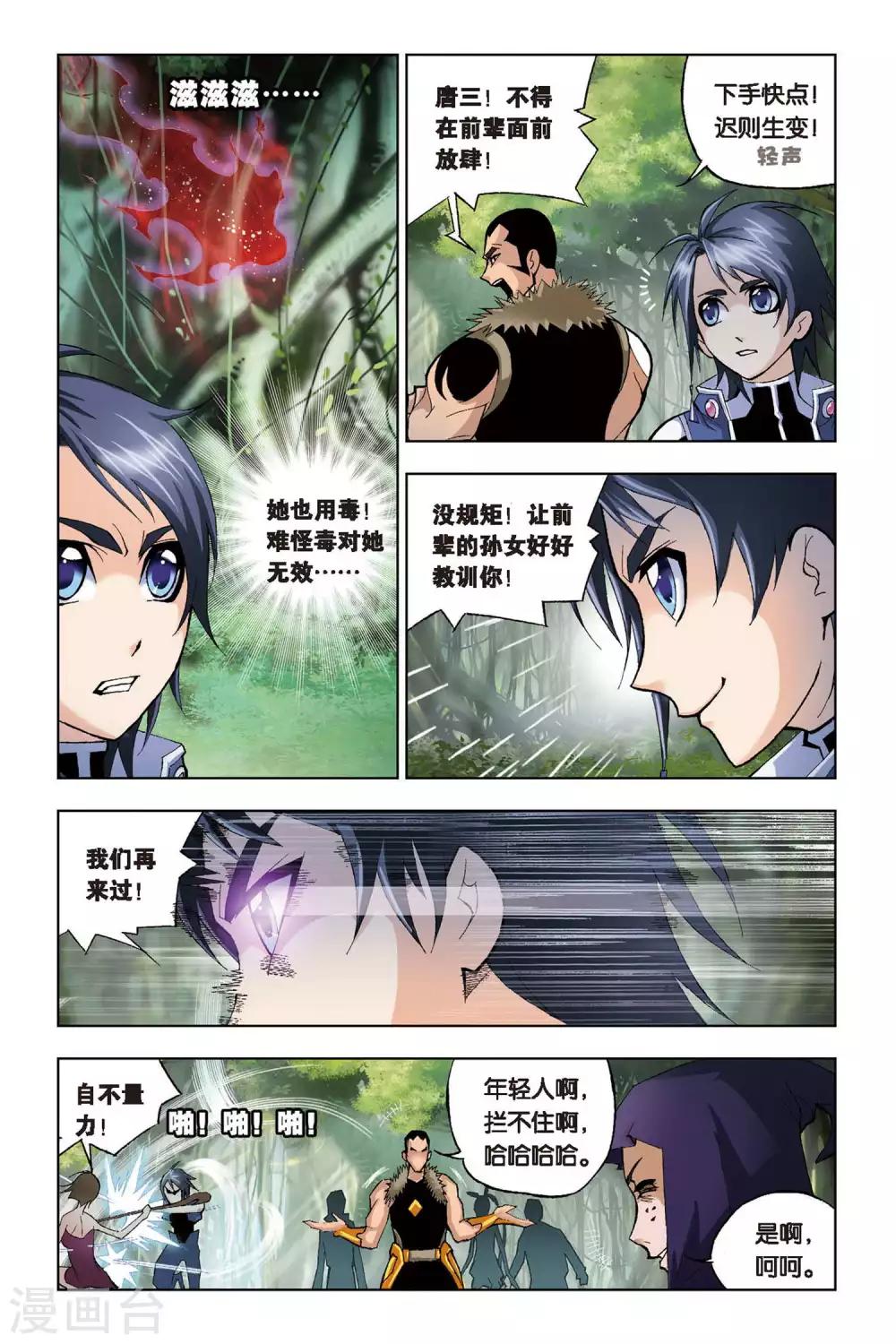 斗罗大陆魂师对决官方正版漫画,第69话 盖世龙蛇(下)2图