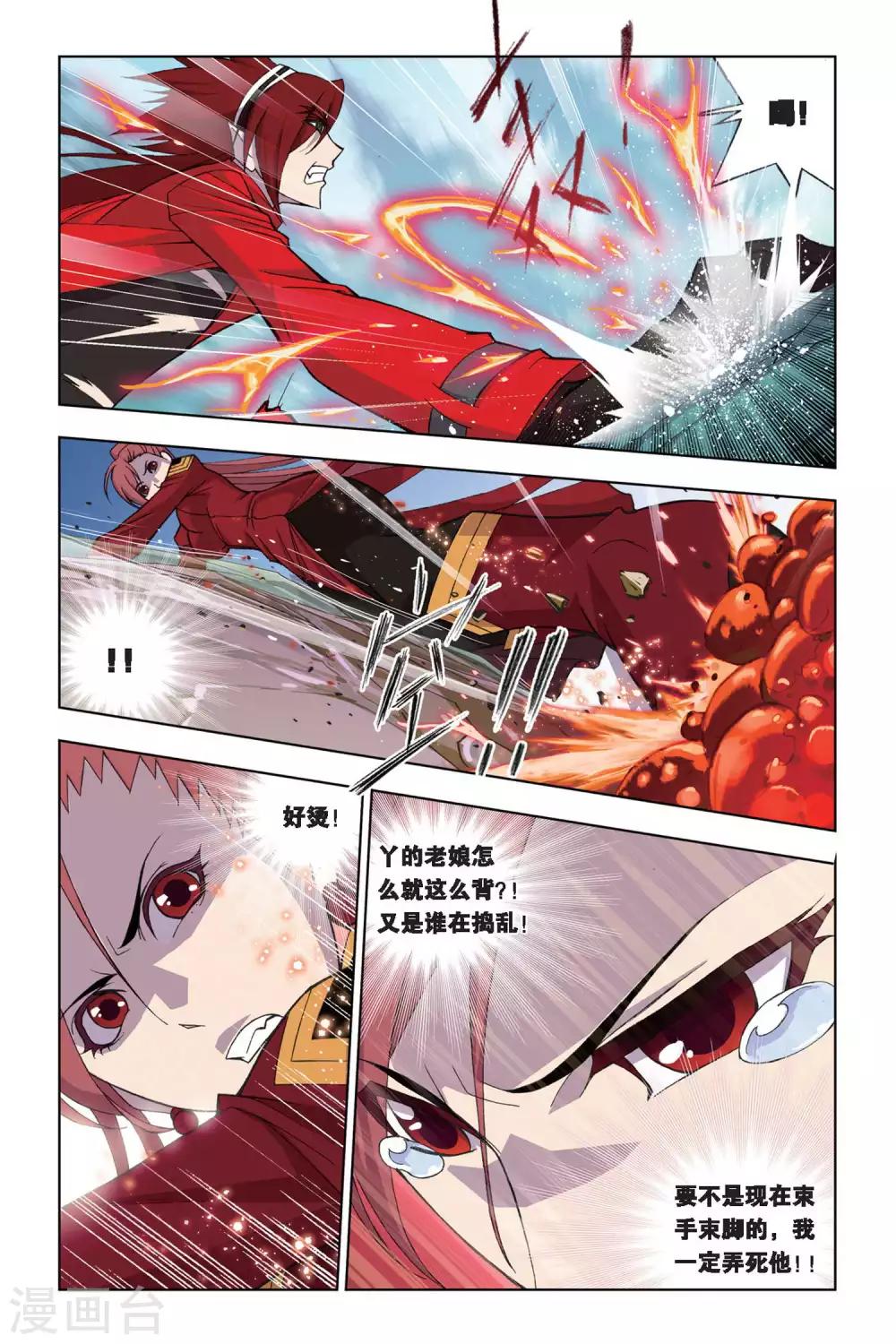 斗罗大陆2之绝世唐门漫画,第239话 粉红女郎(中)2图