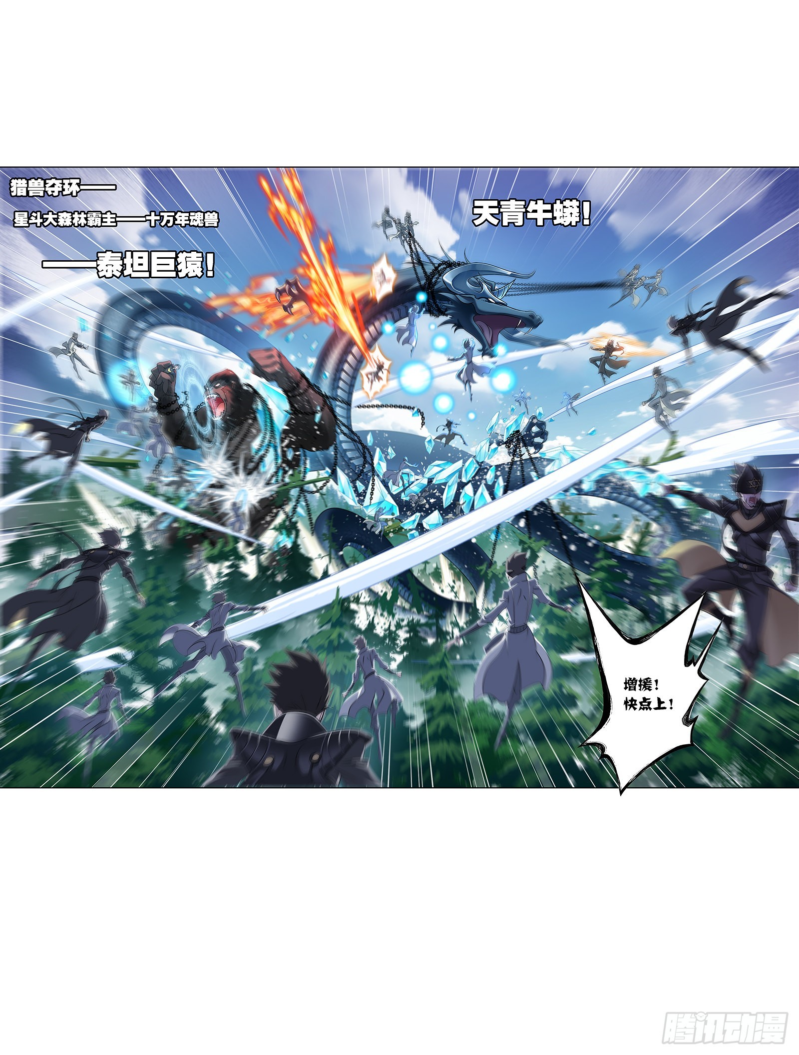 斗罗大陆2绝世唐门免费观看完整漫画,第334话 星斗大森林危（2）2图