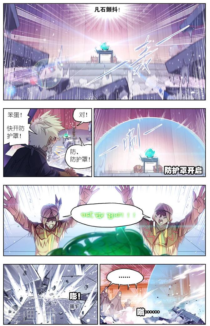 斗罗大陆h5漫画,第496话 夺宝(上)2图