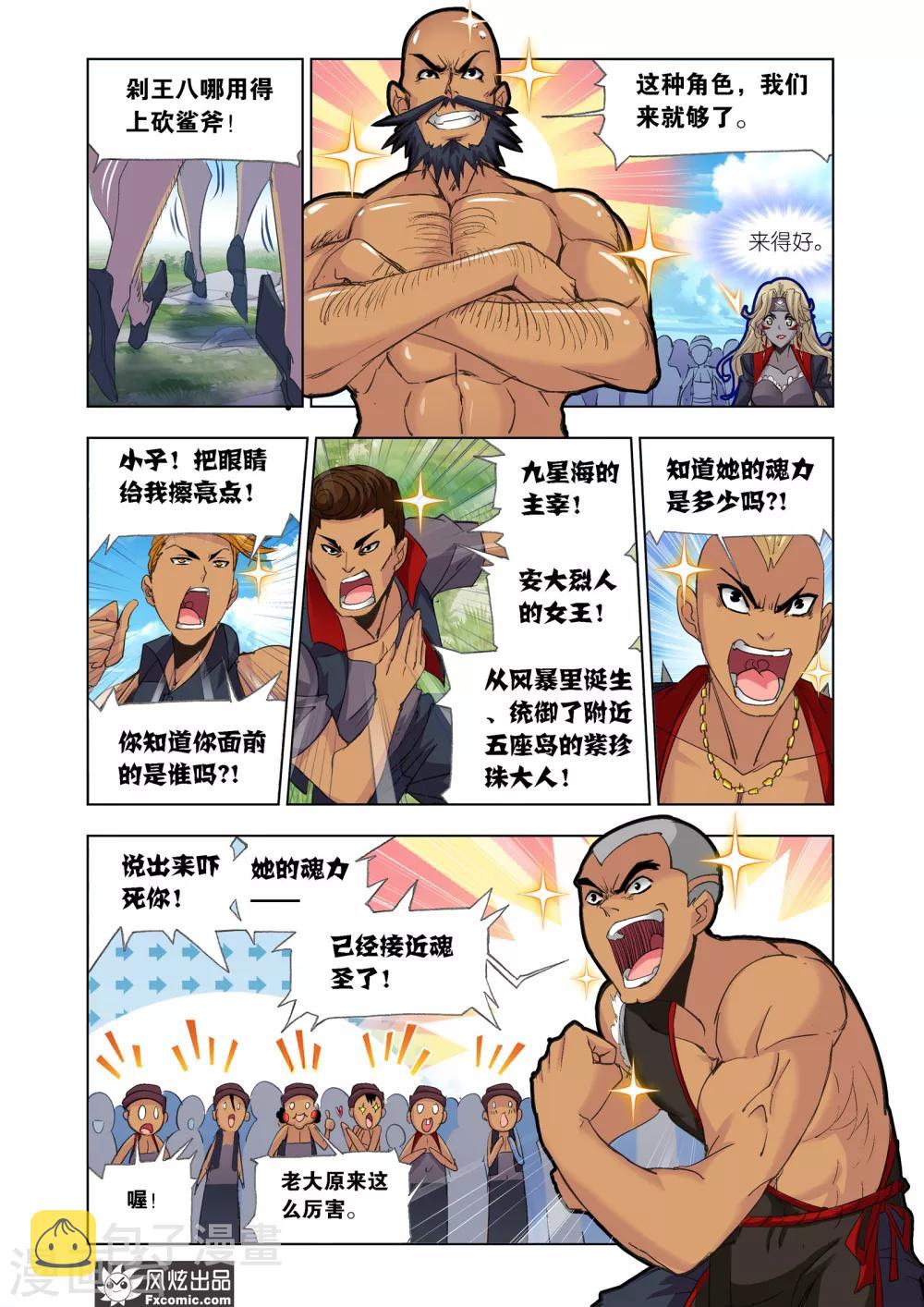 斗罗大陆漫画,第603话 史莱克重聚11图