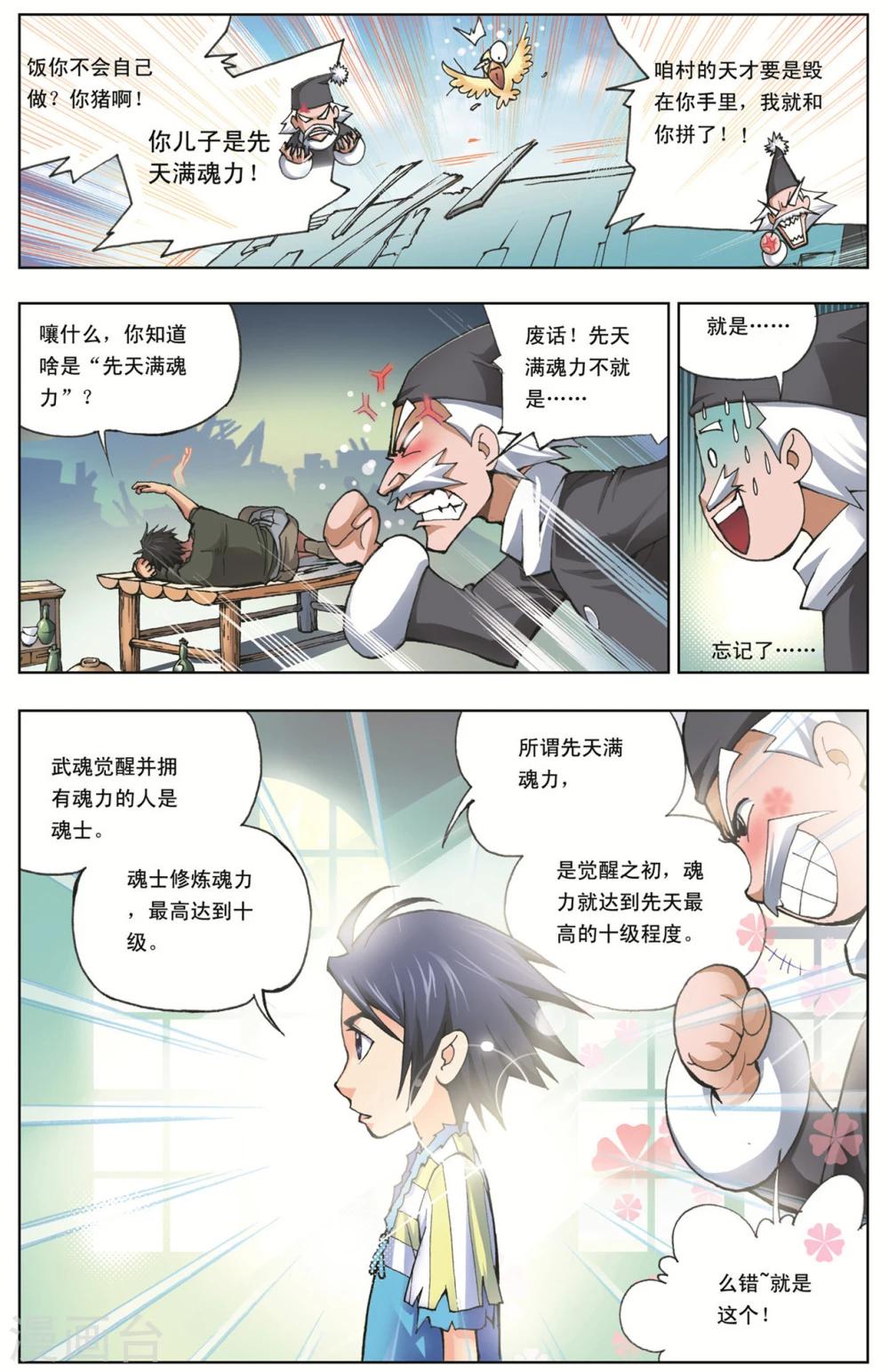 斗罗大陆二绝世唐门在线观看完整版漫画,第4话 双生武魂(上)1图