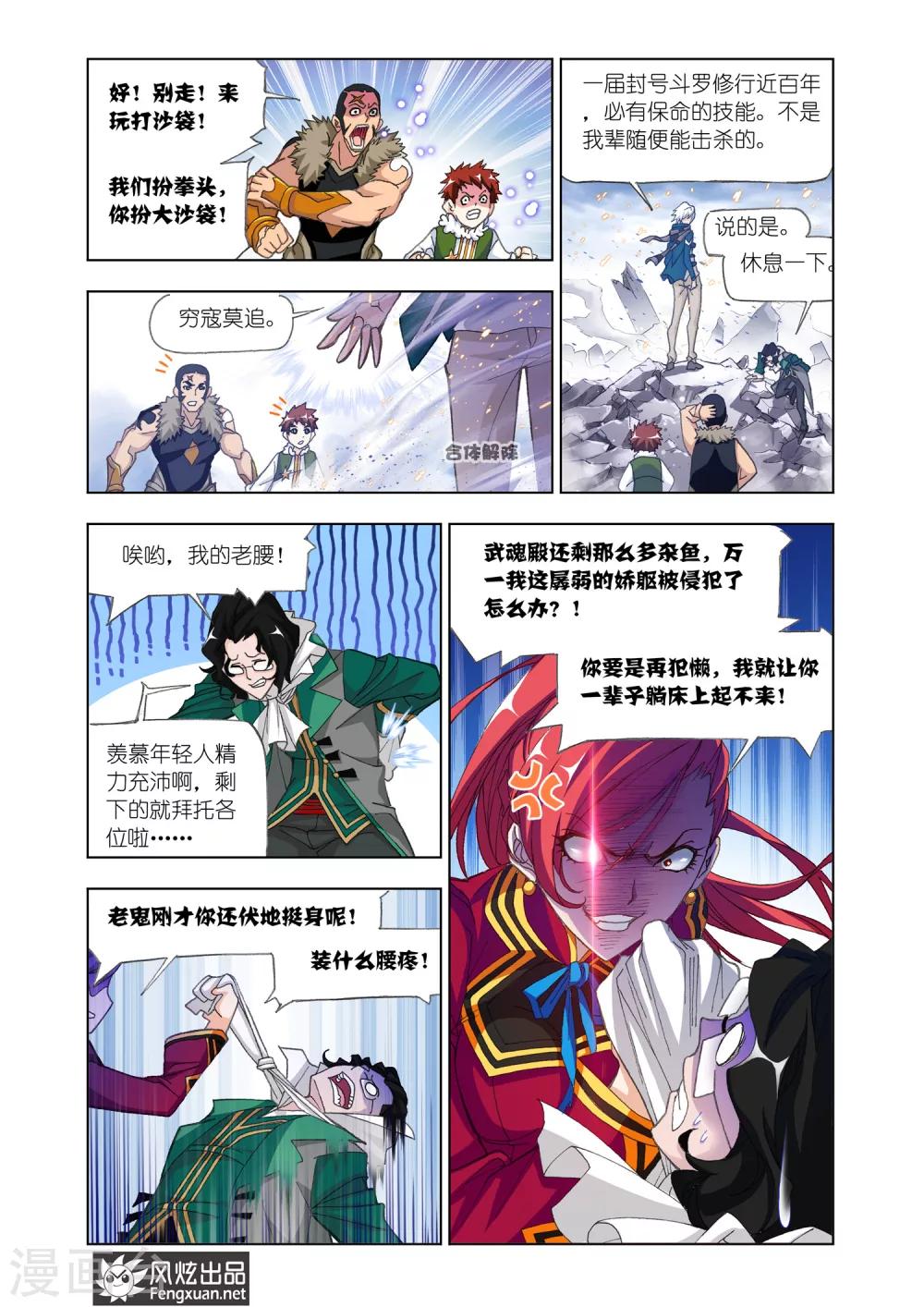 斗罗大陆之邪神传承漫画,第513话 哥我回来了(下)1图