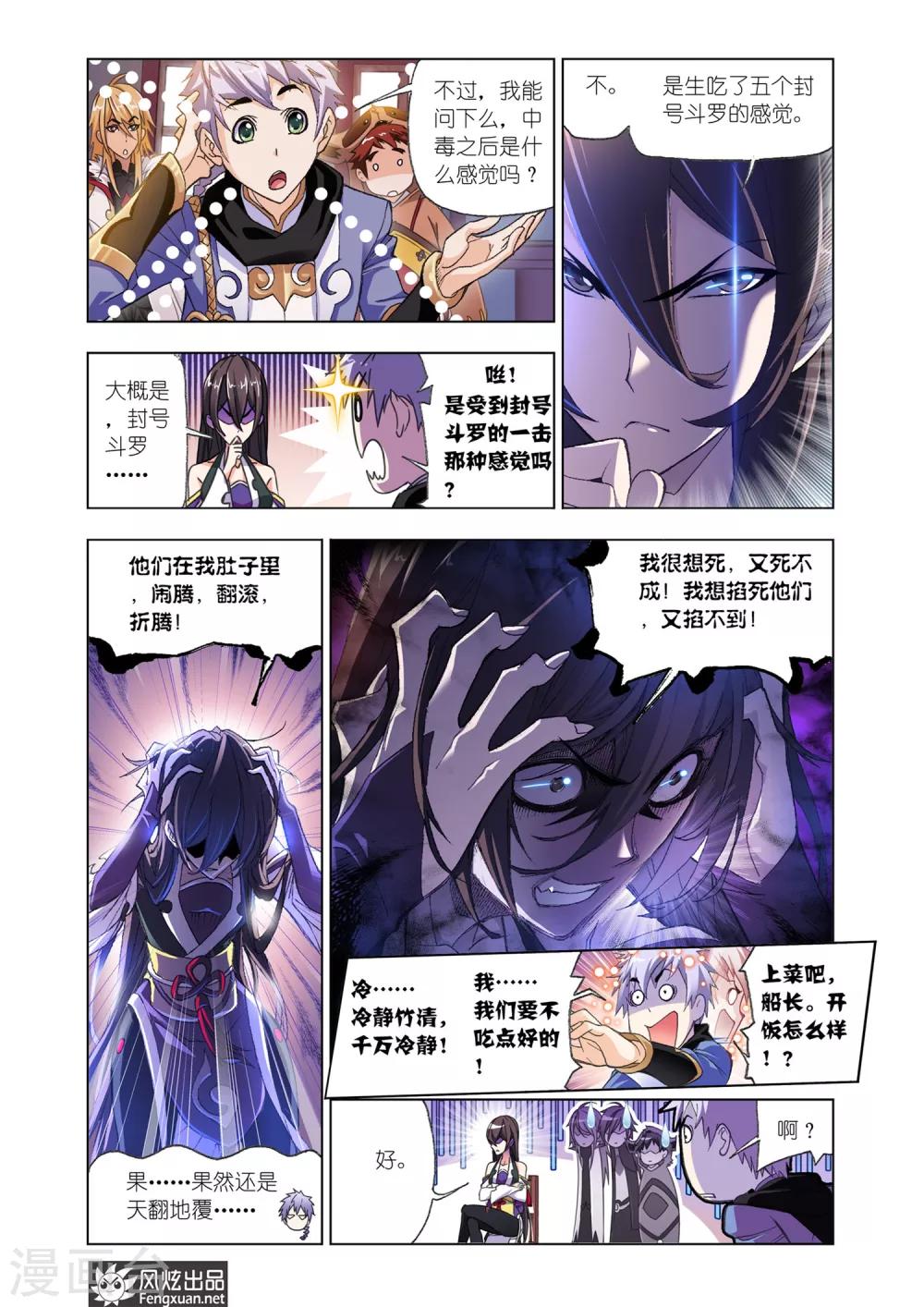 斗罗大陆2绝世唐门免费观看完整版星空影院漫画,第577话 大海，我们来了！(中)2图