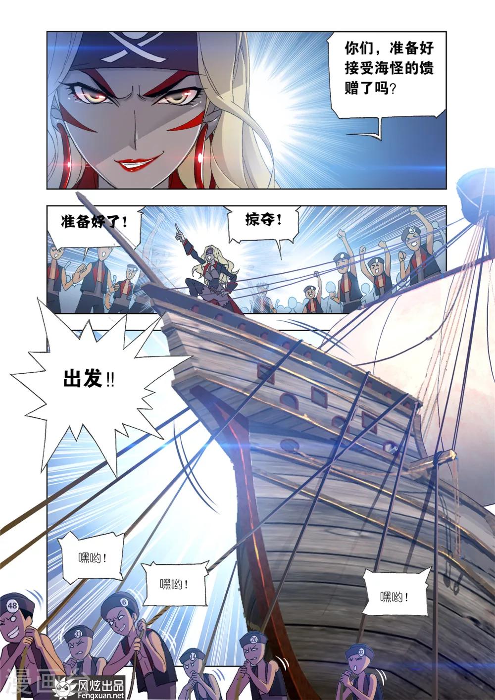 斗罗大陆之魂师对决漫画,第591话 紫珍珠岛12图