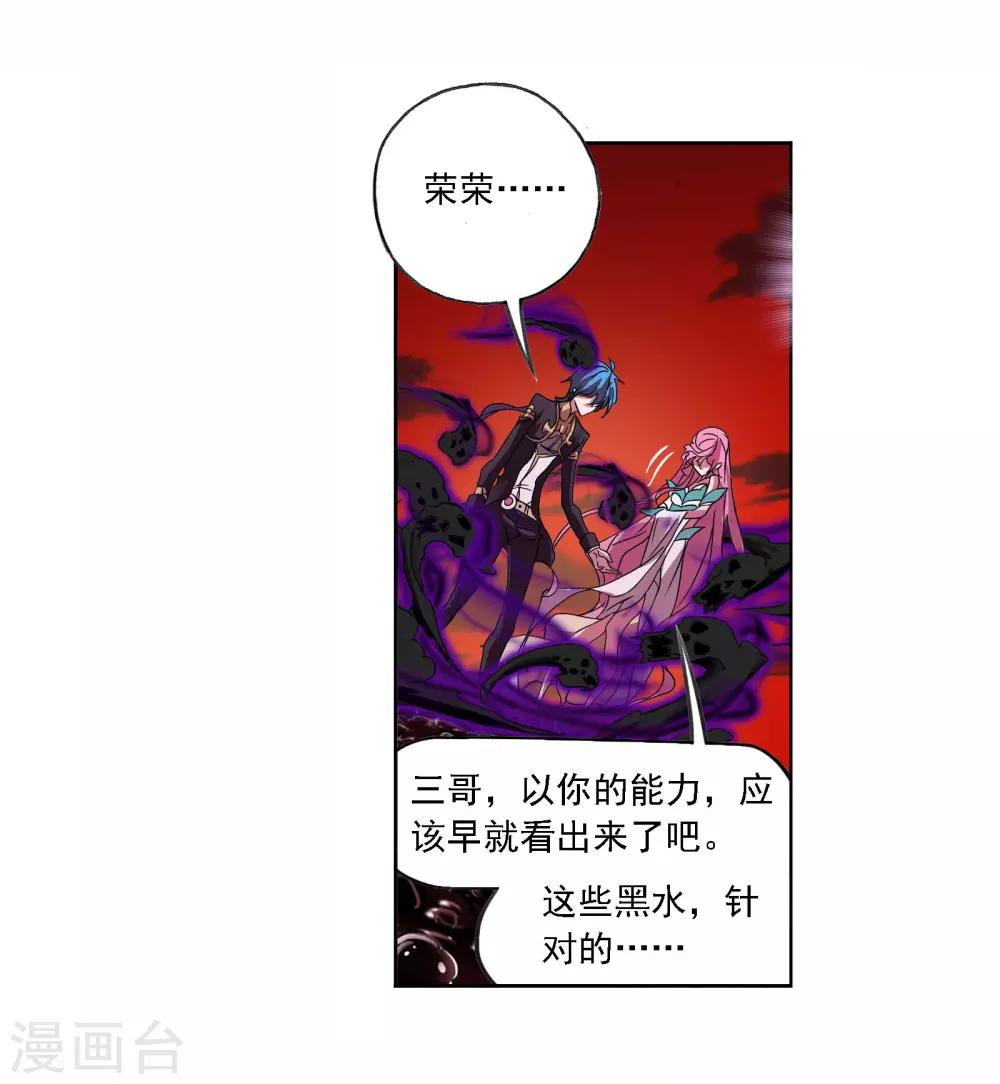 斗罗大陆4终极斗罗大陆小说免费观看漫画,第710话 艰难的决定22图