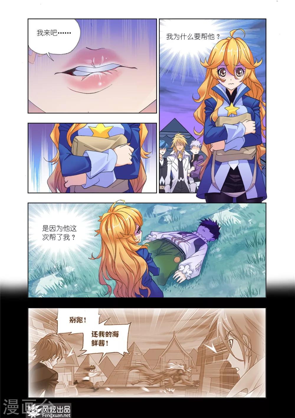 斗罗大陆1动漫免费版在线观看全集漫画,第552话 一千零一夜(下)1图