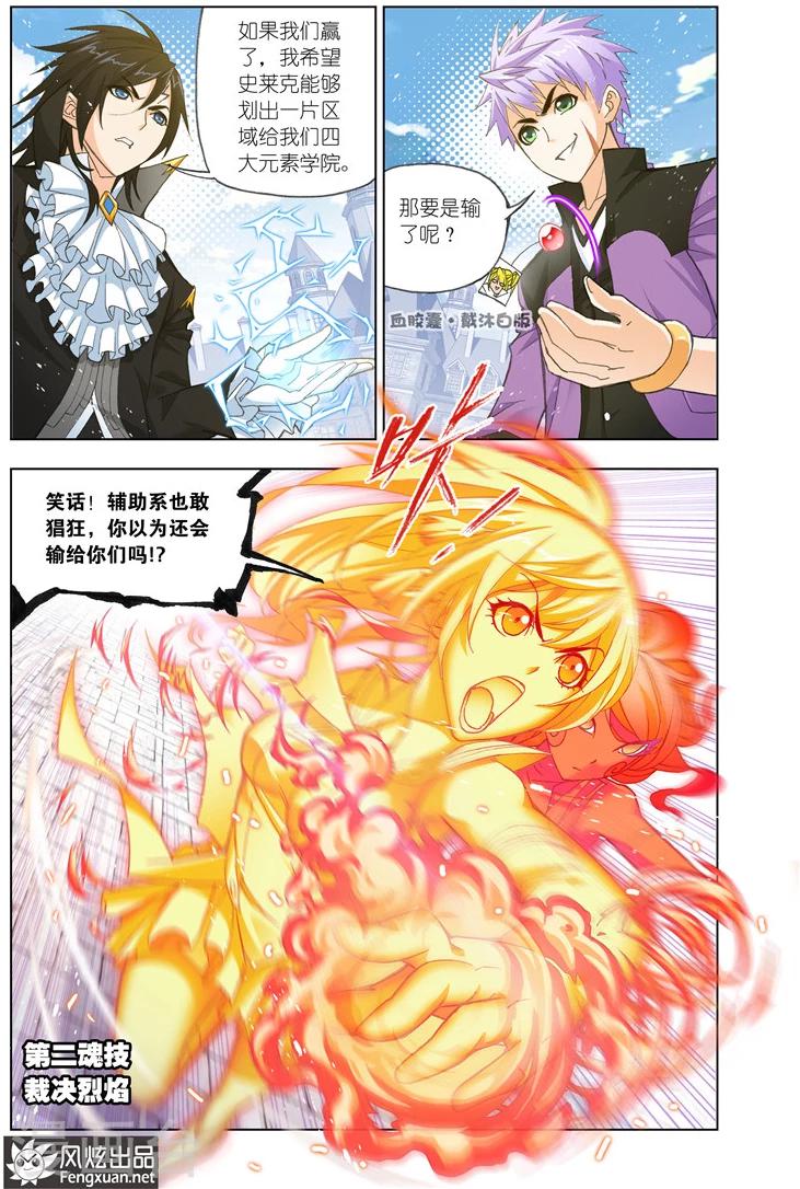 斗罗大陆2之绝世唐门漫画,第482话 四元素学院1(中)1图