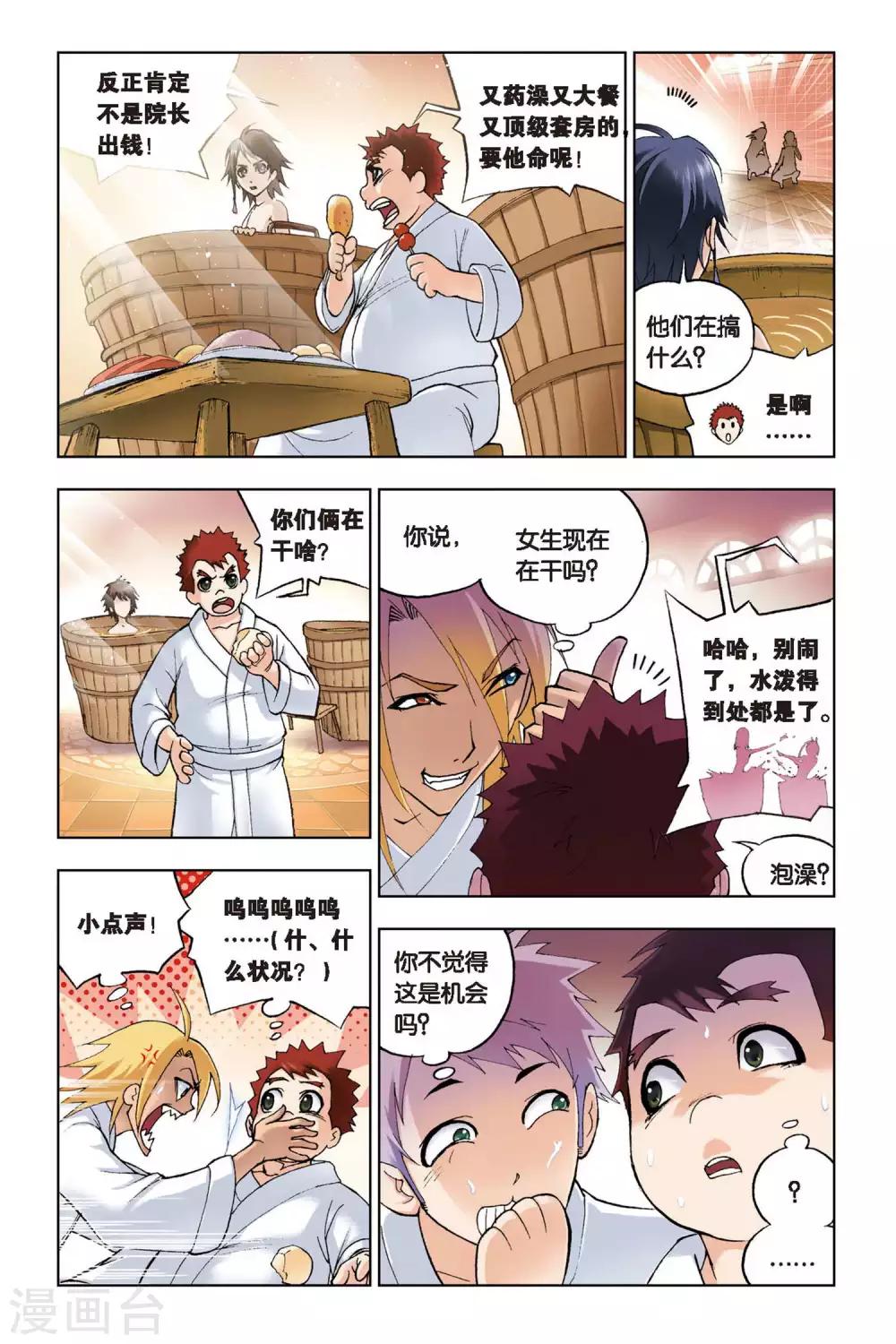 斗罗大陆2绝世唐门免费观看完整版星空影院漫画,第118话 再临大斗魂场(上)1图