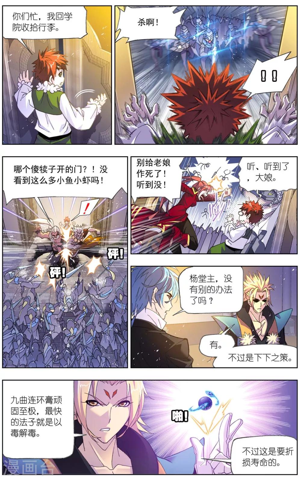 斗罗大陆2绝世唐门小说漫画,第514话 解毒(上)2图