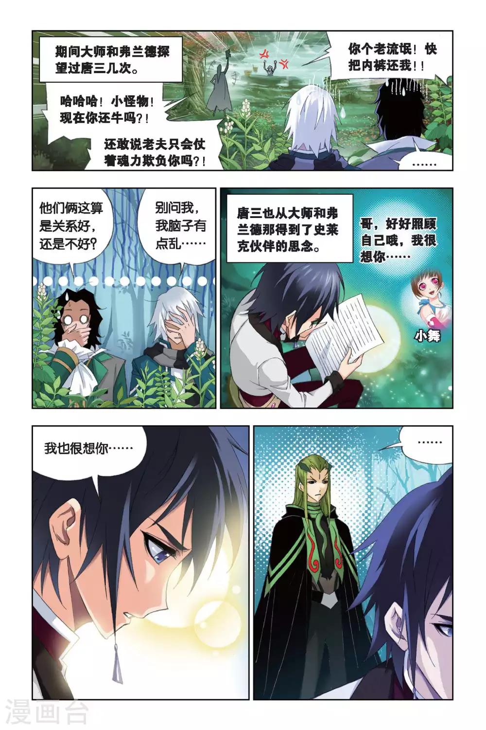 斗罗大陆1动漫免费版在线观看漫画,第199话 离别(上)2图