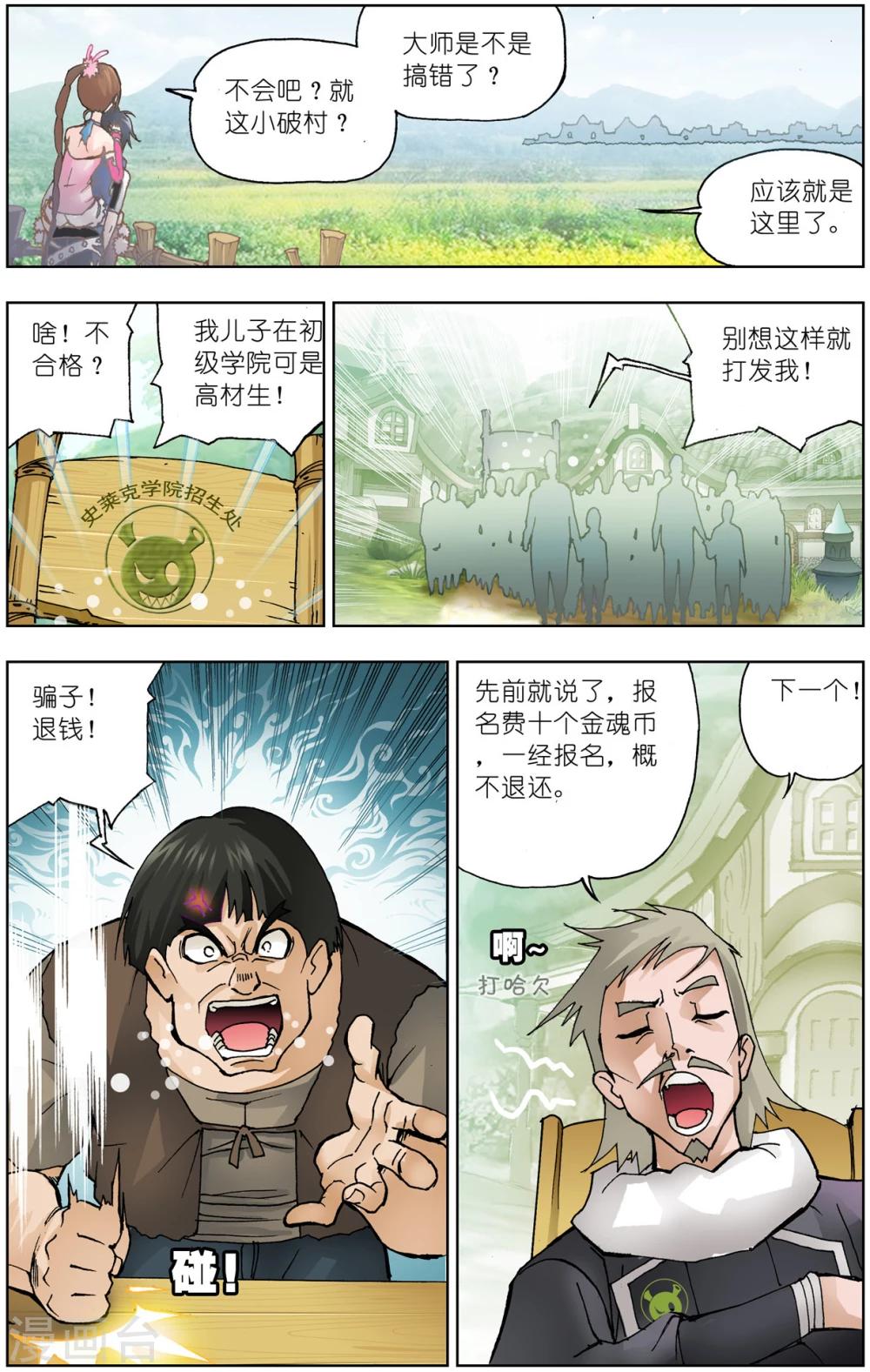 斗罗大陆4终极斗罗漫画漫画,第31话 怪物学院(上)1图