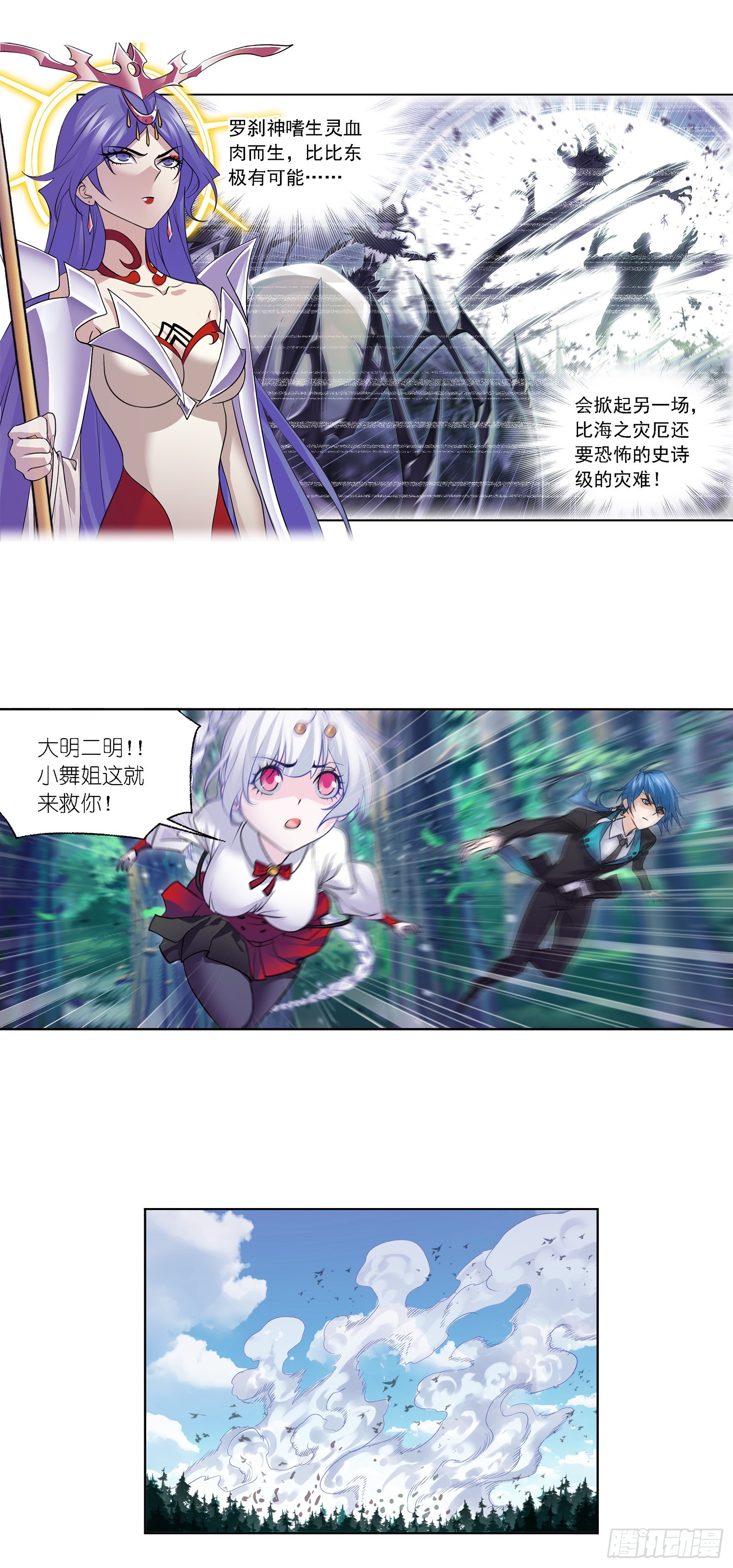 斗罗大陆2之绝世唐门漫画,第336话 森之灾厄（1）2图