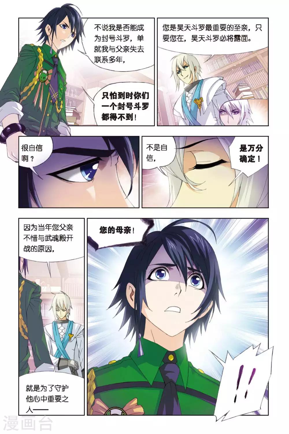 斗罗大陆漫画,第269话 邀请(中)2图