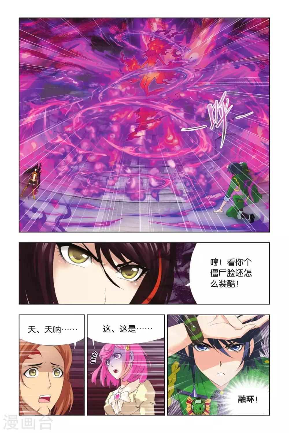 斗罗大陆1动漫免费版在线观看全集漫画,第342话 融环(下)2图