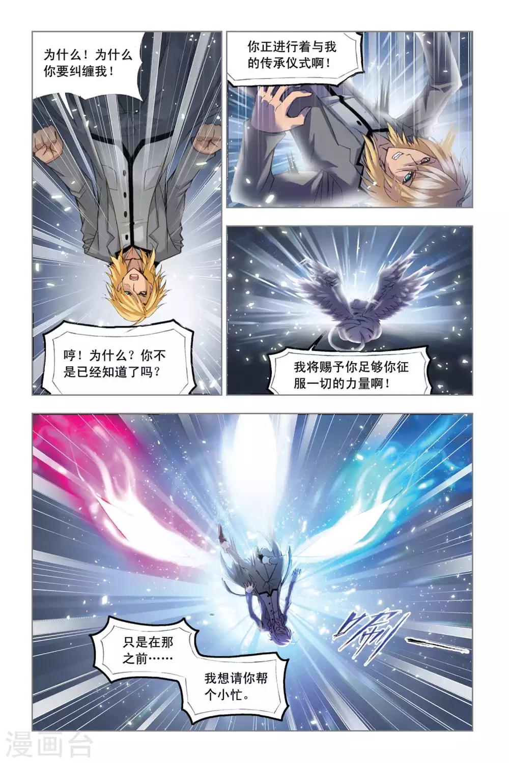 斗罗大陆2之绝世唐门漫画,第322话 找寻(上)1图