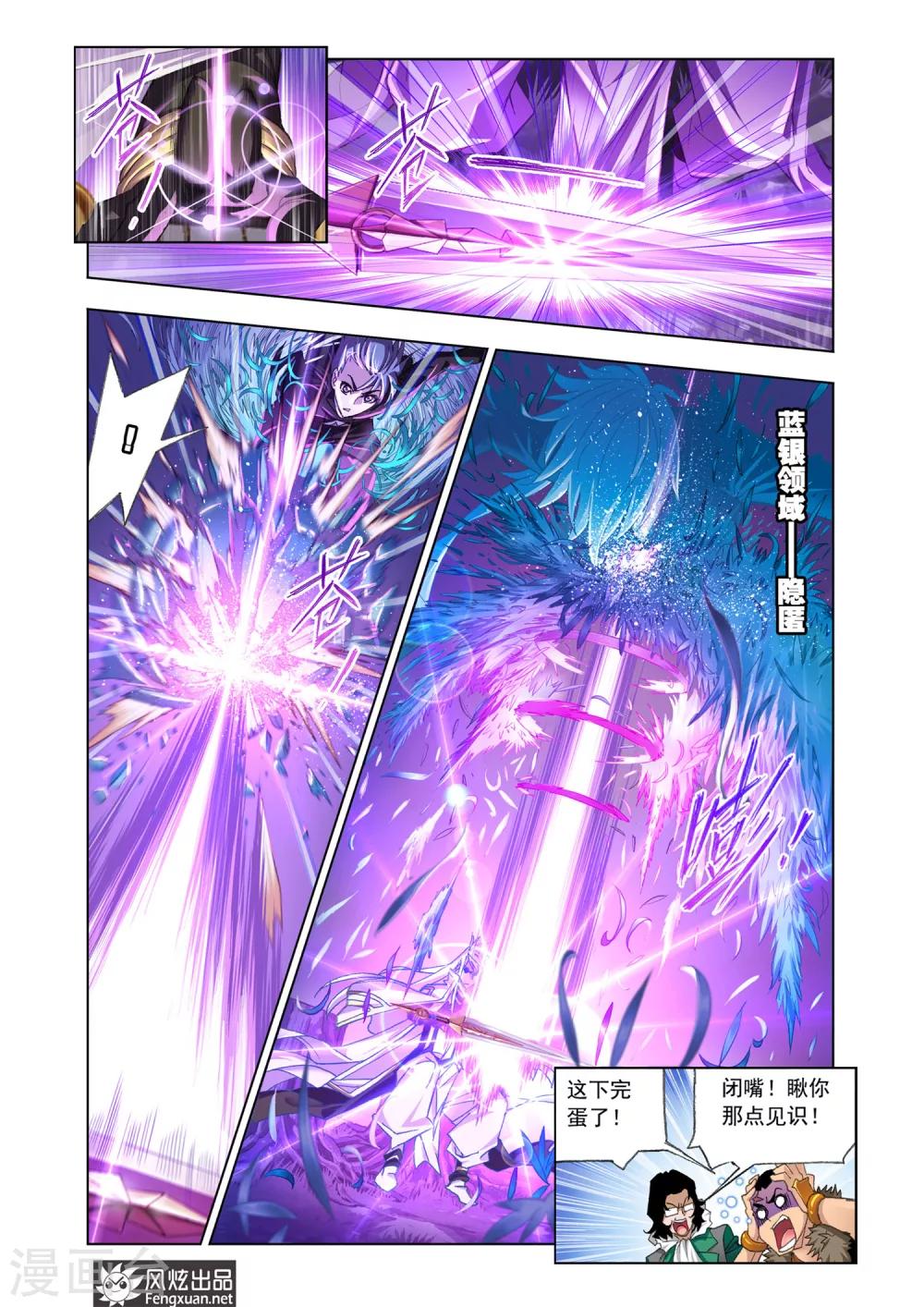 斗罗大陆1动漫免费版在线观看全集漫画,第537话 决战巅峰斗罗1(下)1图