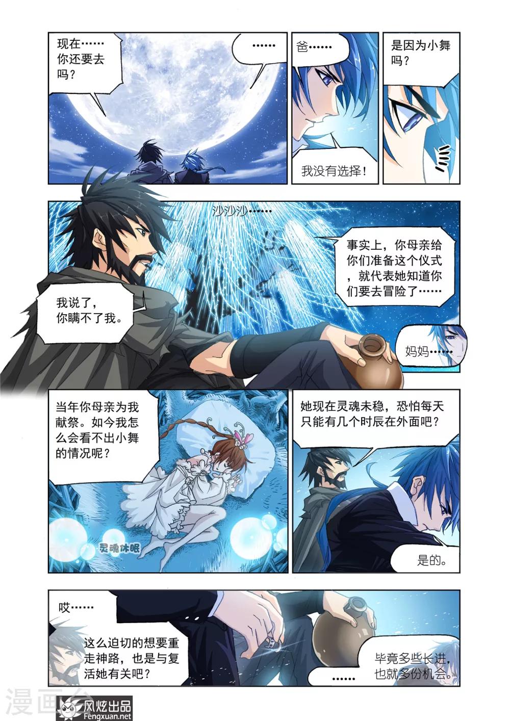 斗罗大陆2绝世唐门免费观看完整漫画,第522话 解开封印(下)2图