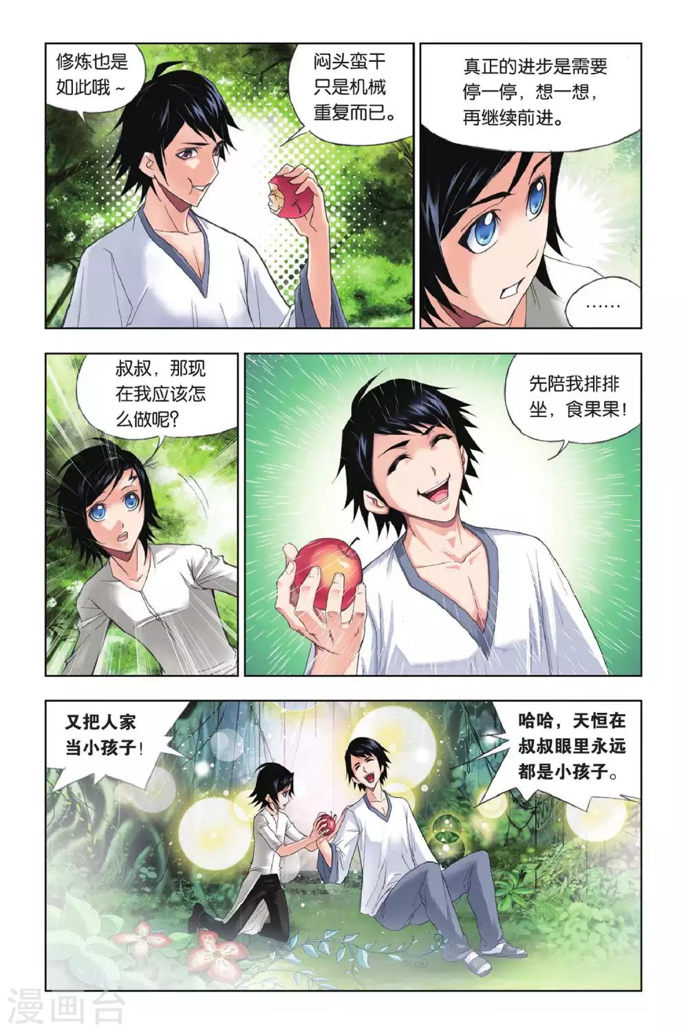 斗罗大陆2绝世唐门漫画漫画,第167话 重逢(中)2图