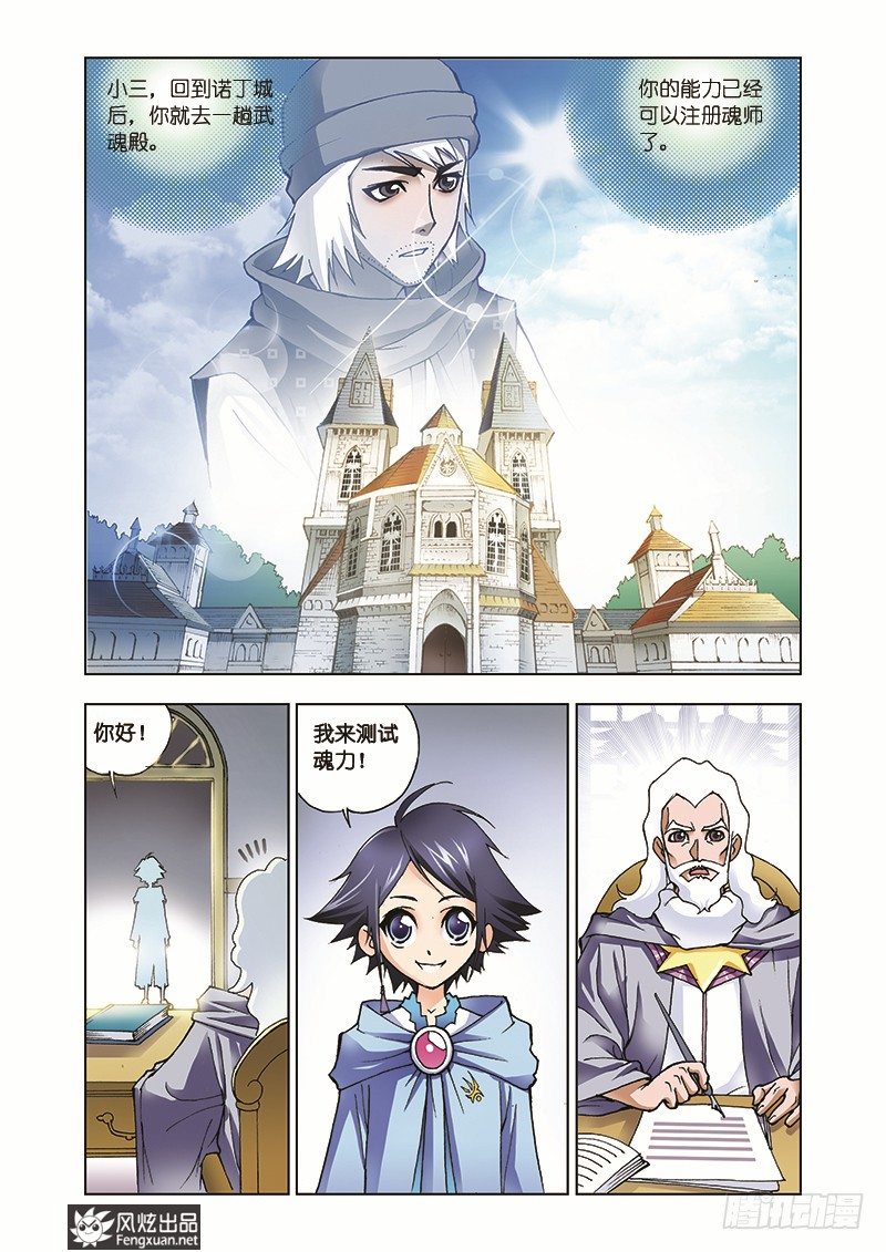 斗罗大陆绝世唐门免费观看完整版在线全集漫画,第8话 学院战争2图