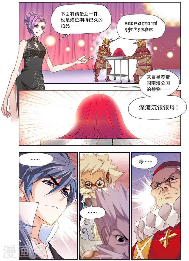 斗罗大陆魂师对决官方正版漫画,第495话 再遇旧敌(下)1图