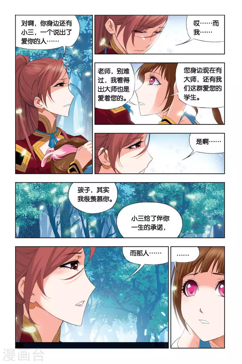 斗罗大陆1动漫免费版在线观看全集漫画,第254话 守候(中)2图