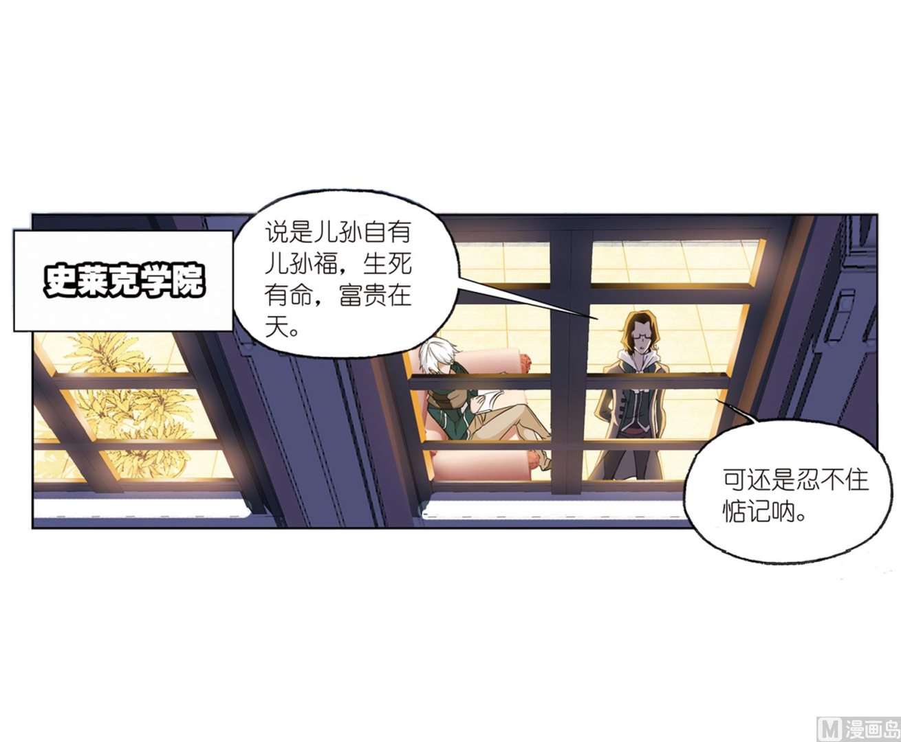 斗罗大陆漫画漫画,第233话 海上生明月（2）1图