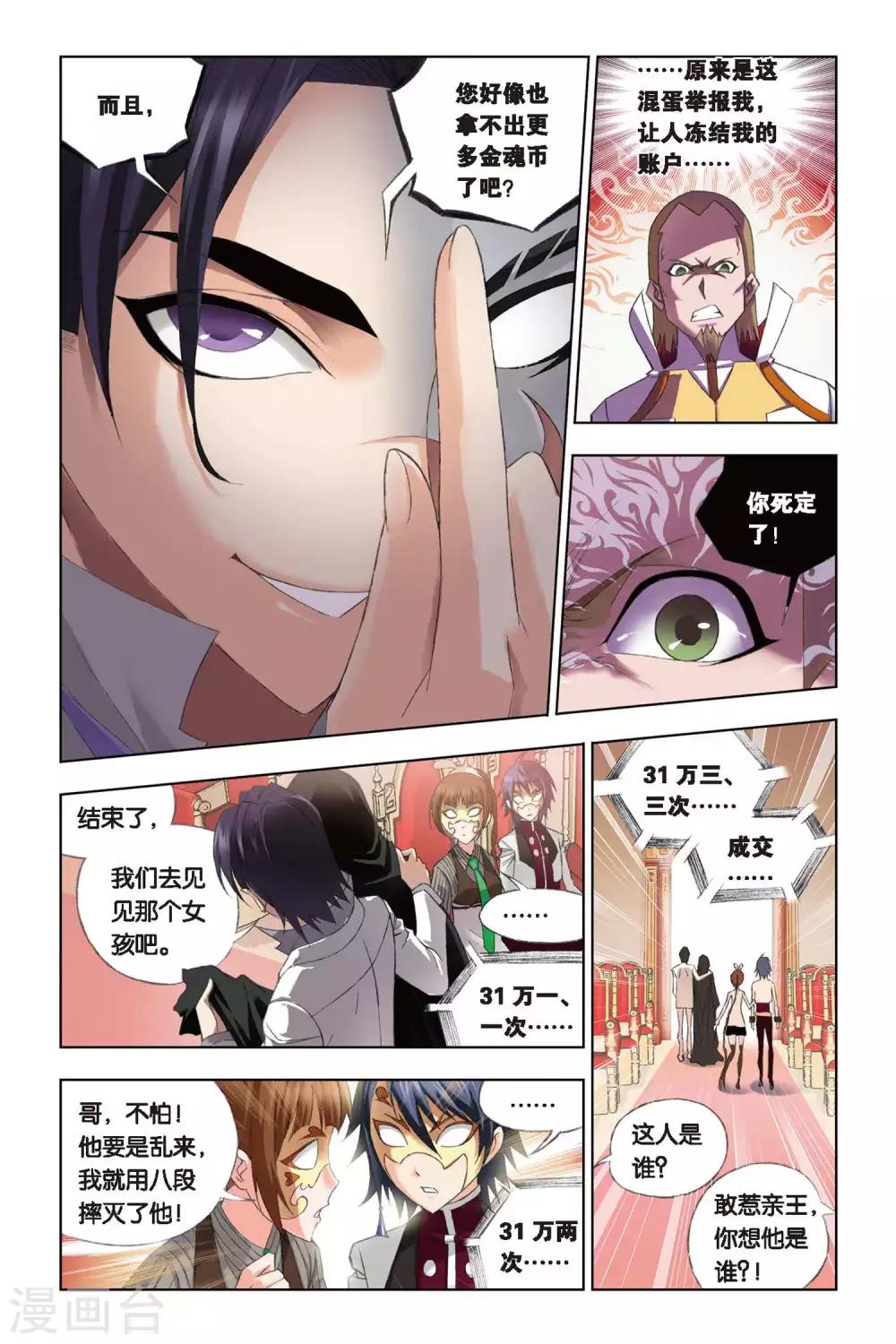 斗罗大陆漫画,第222话 身份(下)1图