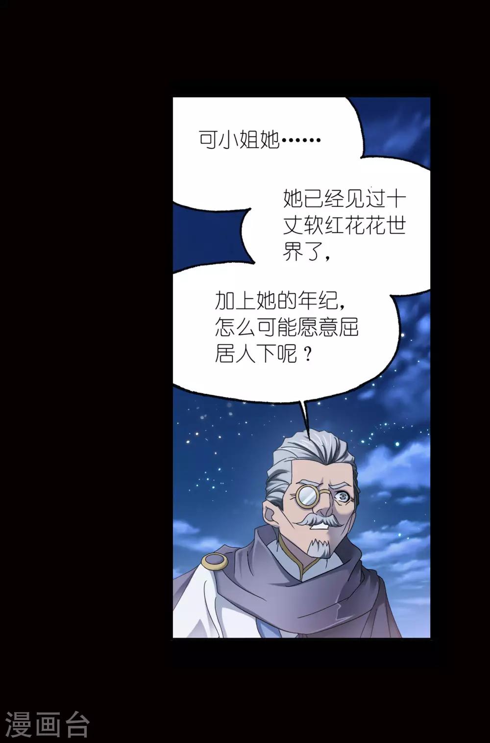 斗罗大陆免费观看全集免费动漫漫画,第653话 换环11图