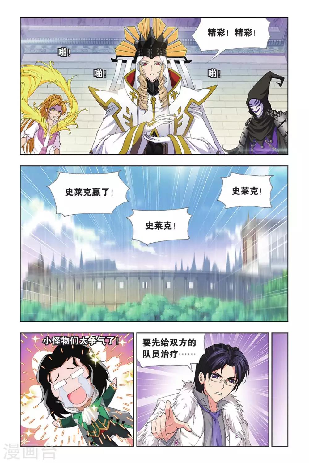 斗罗大陆2绝世唐门漫画漫画,第400话 小舞的秘密(上)1图