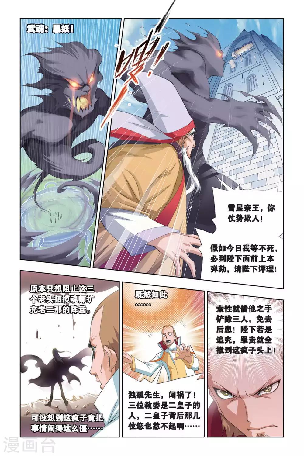 斗罗大陆4终极斗罗漫画,第180话 毒斗罗(下)1图