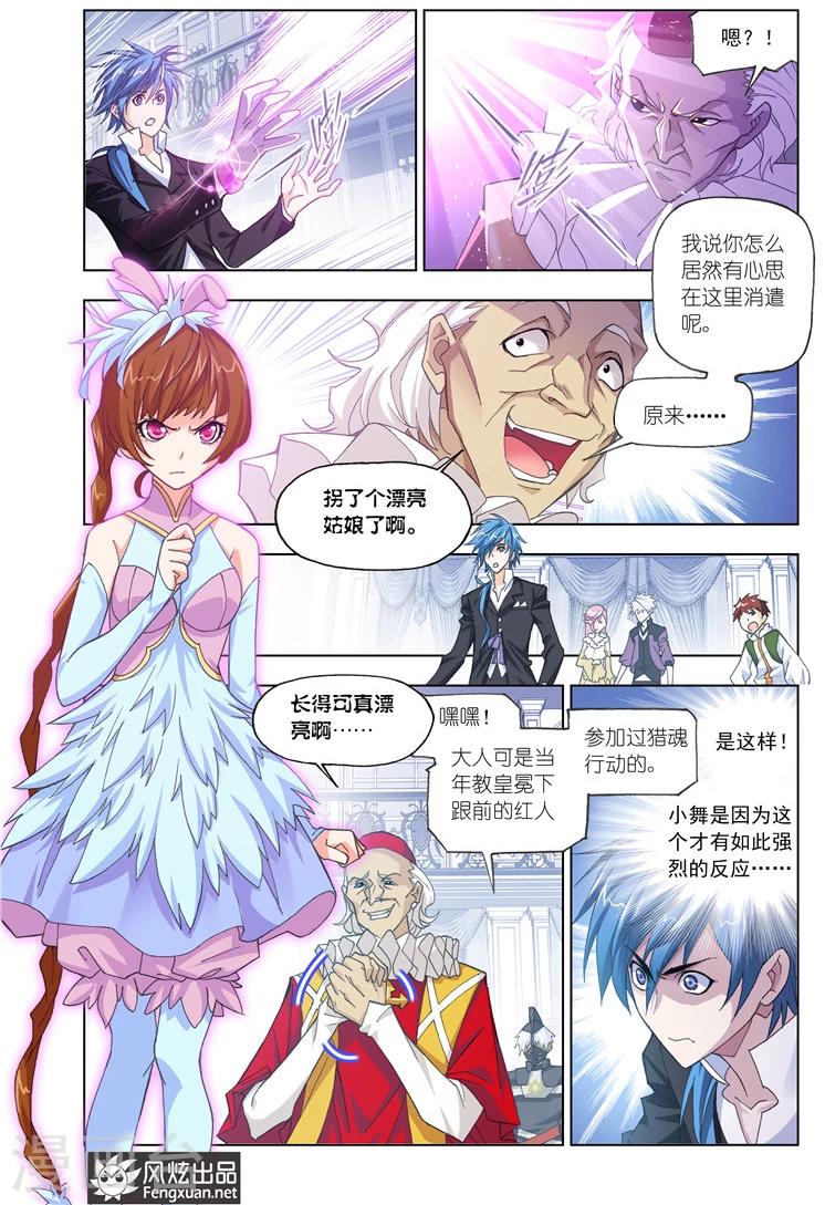 斗罗大陆魂师对决官方正版漫画,第493话 再遇旧敌(上)1图