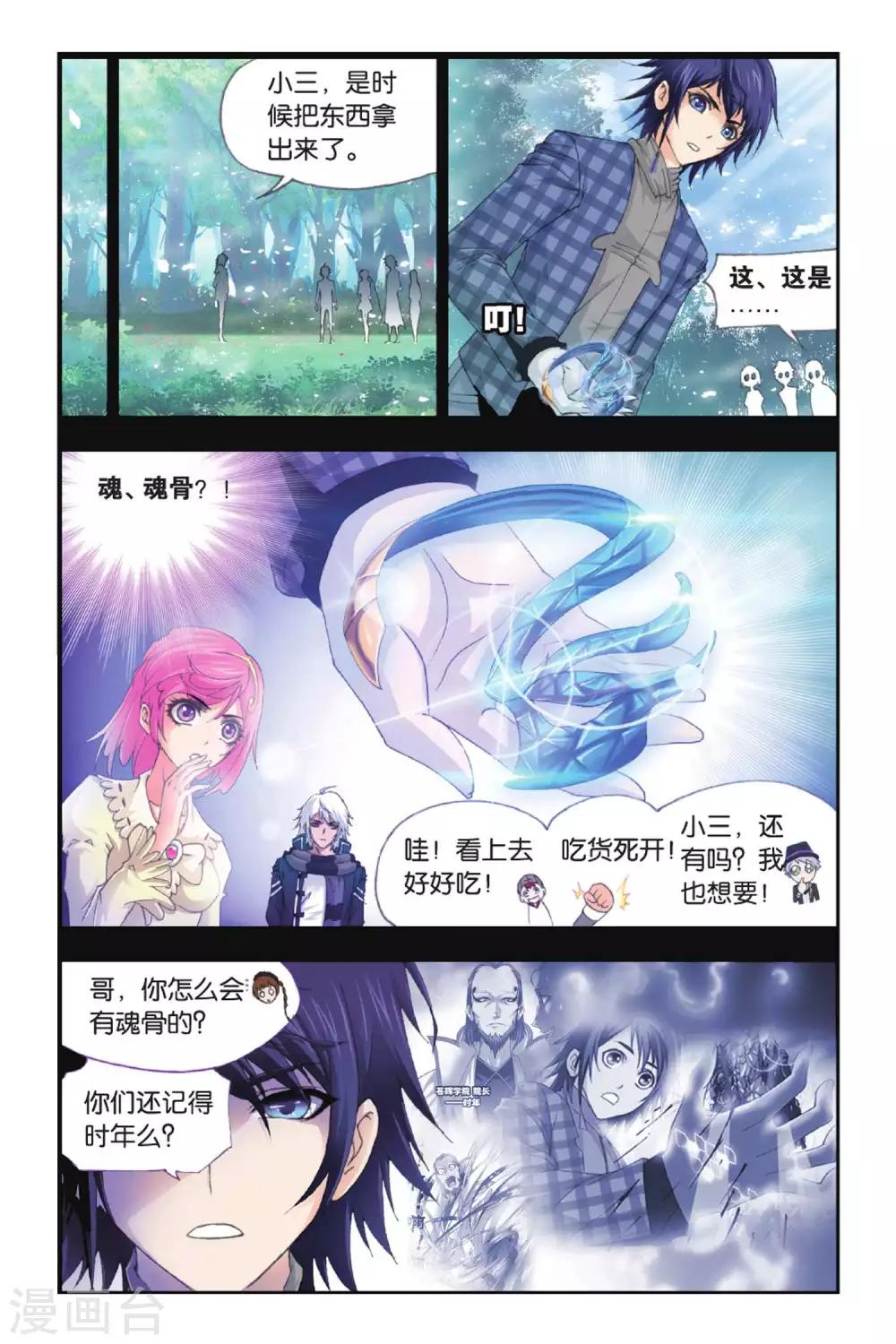 斗罗大陆2绝世唐门小说漫画,第397话 史莱克逆袭(上)2图